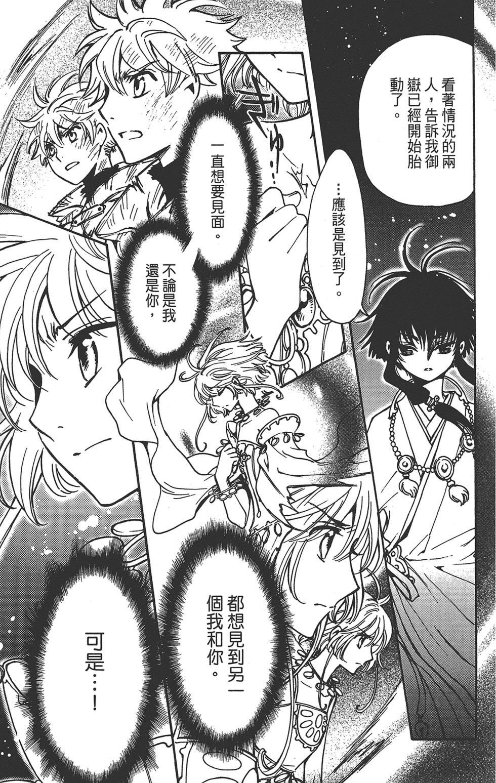 《TSUBASA翼-WoRLD CHRoNiCLE 梦幻之岛篇》漫画最新章节第3卷免费下拉式在线观看章节第【51】张图片