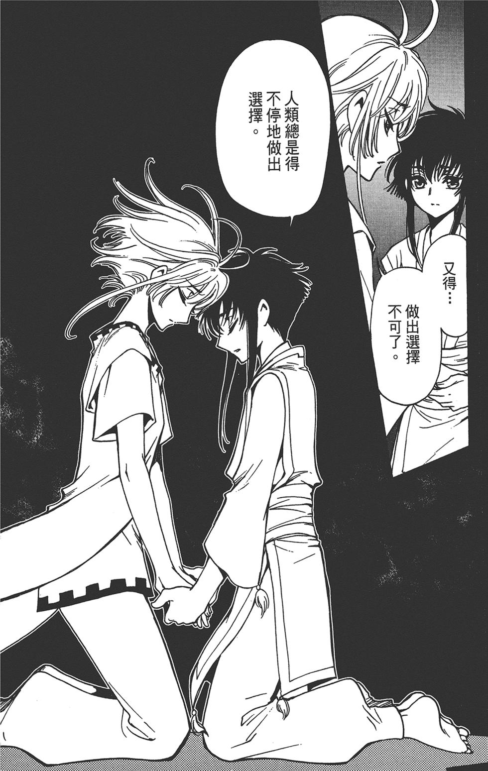 《TSUBASA翼-WoRLD CHRoNiCLE 梦幻之岛篇》漫画最新章节第3卷免费下拉式在线观看章节第【20】张图片