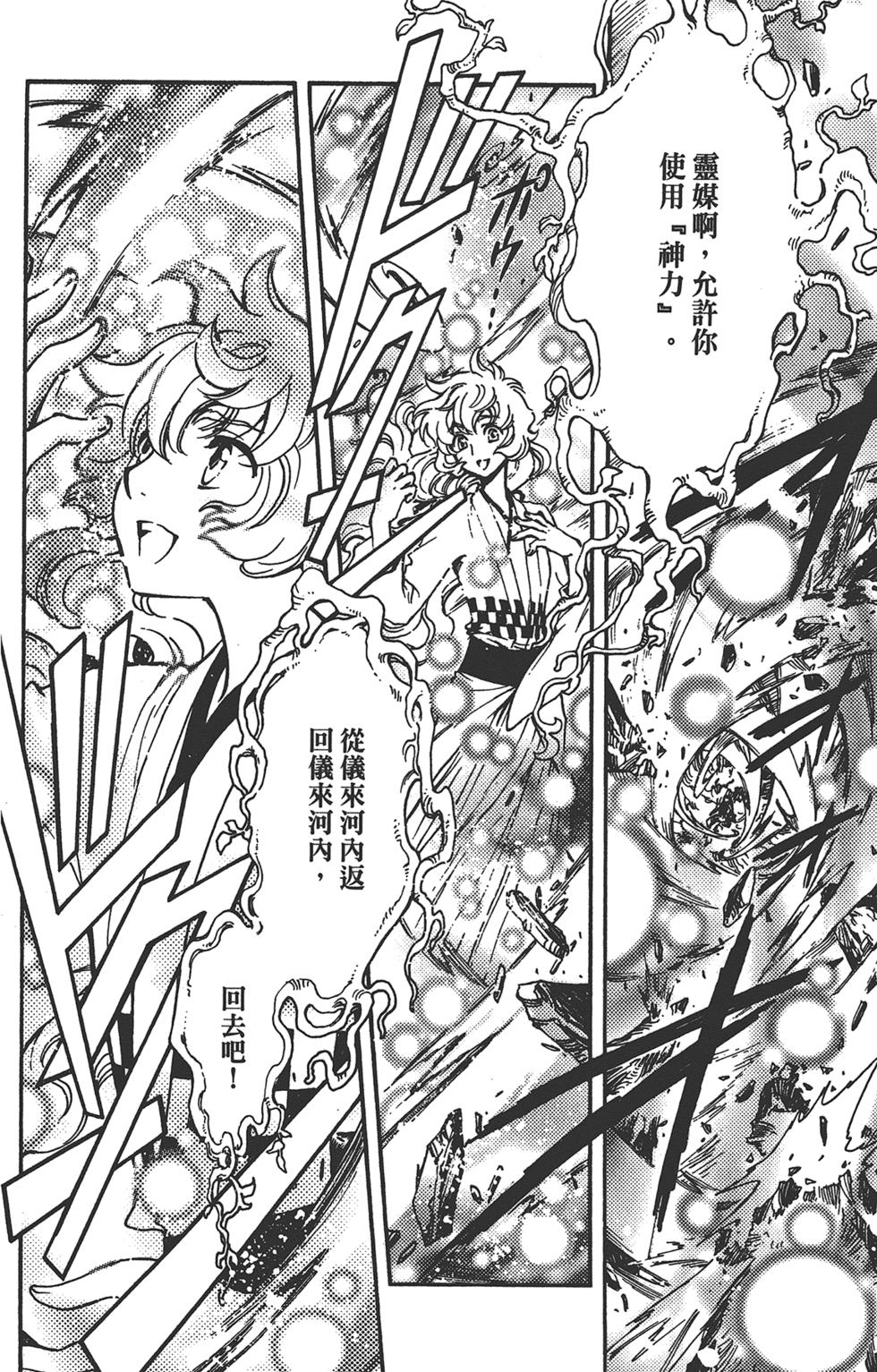 《TSUBASA翼-WoRLD CHRoNiCLE 梦幻之岛篇》漫画最新章节第3卷免费下拉式在线观看章节第【158】张图片