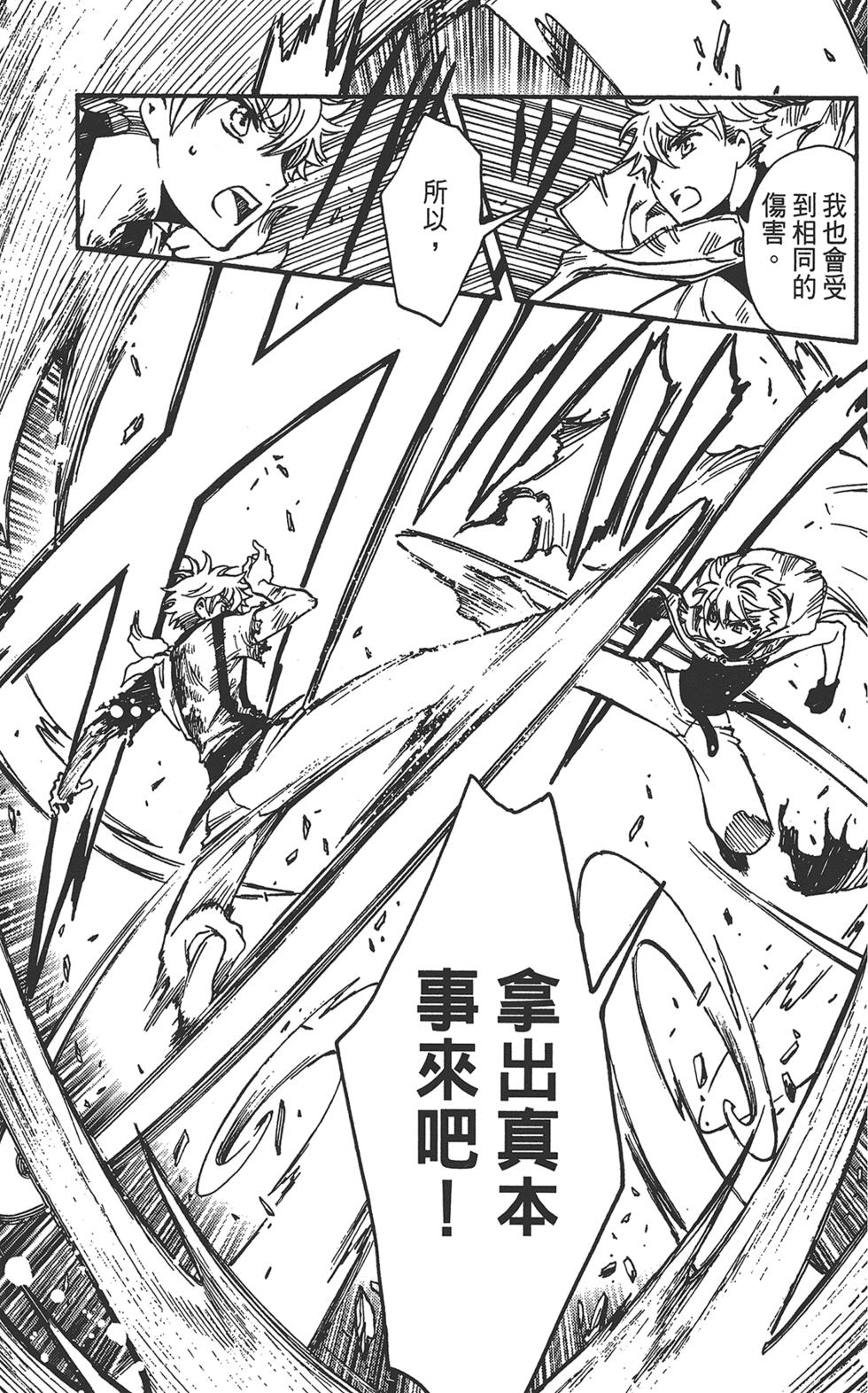 《TSUBASA翼-WoRLD CHRoNiCLE 梦幻之岛篇》漫画最新章节第3卷免费下拉式在线观看章节第【121】张图片