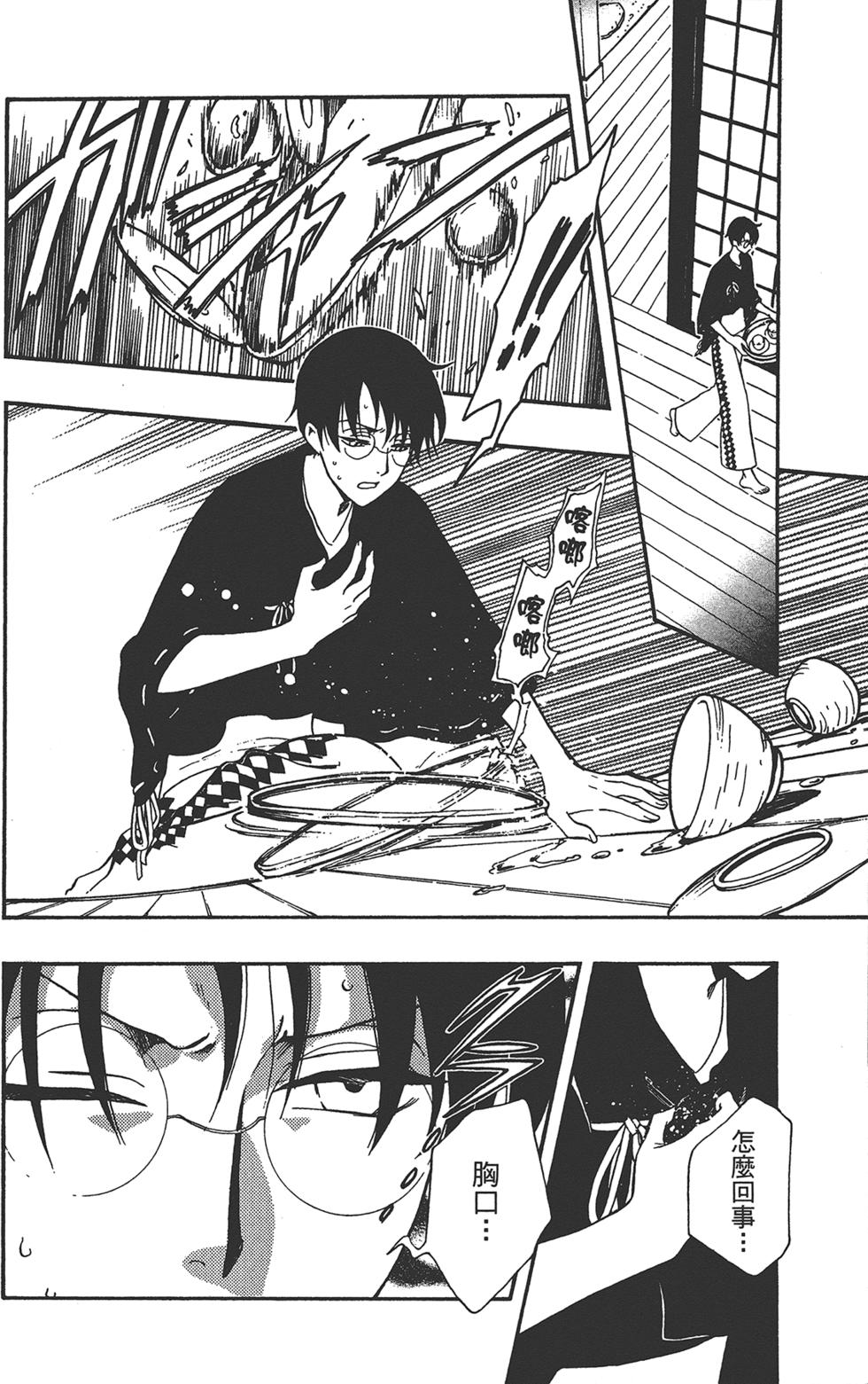 《TSUBASA翼-WoRLD CHRoNiCLE 梦幻之岛篇》漫画最新章节第3卷免费下拉式在线观看章节第【74】张图片