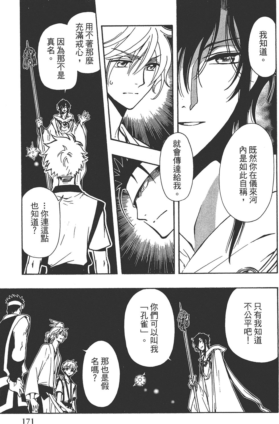 《TSUBASA翼-WoRLD CHRoNiCLE 梦幻之岛篇》漫画最新章节第1卷免费下拉式在线观看章节第【173】张图片