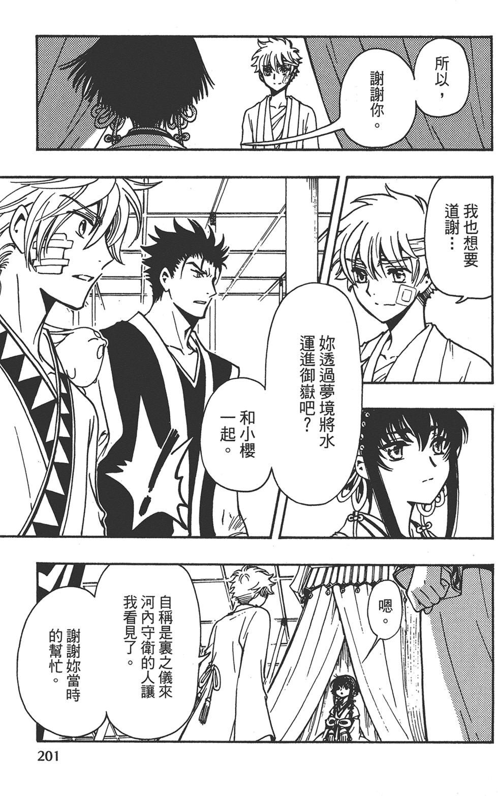 《TSUBASA翼-WoRLD CHRoNiCLE 梦幻之岛篇》漫画最新章节第3卷免费下拉式在线观看章节第【203】张图片