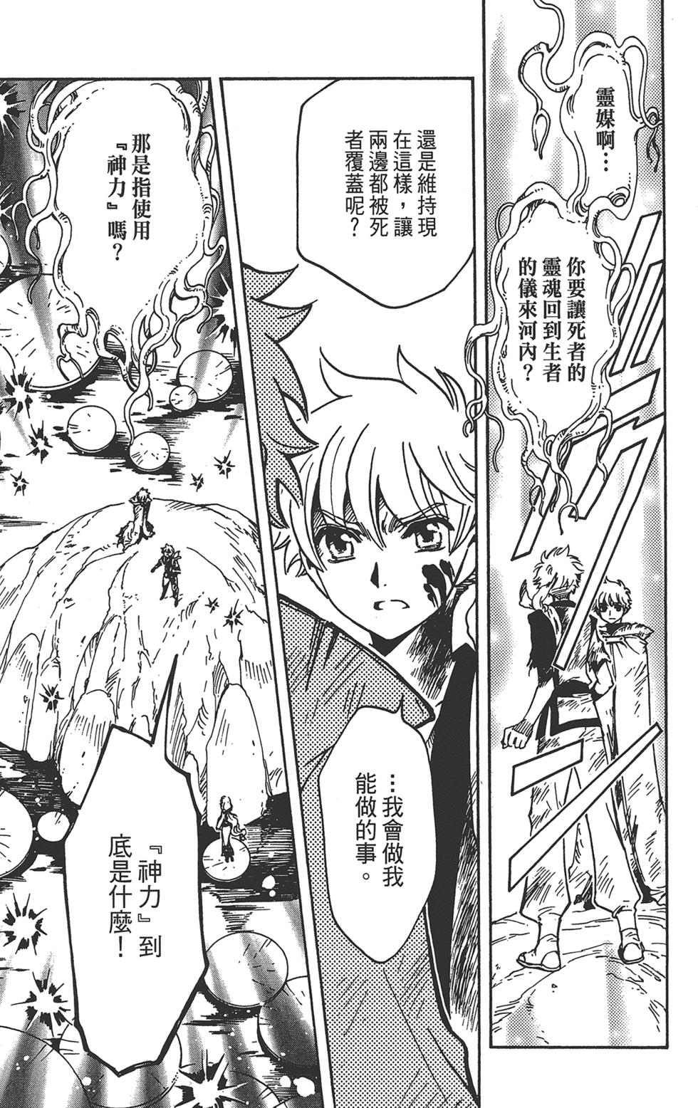 《TSUBASA翼-WoRLD CHRoNiCLE 梦幻之岛篇》漫画最新章节第3卷免费下拉式在线观看章节第【85】张图片