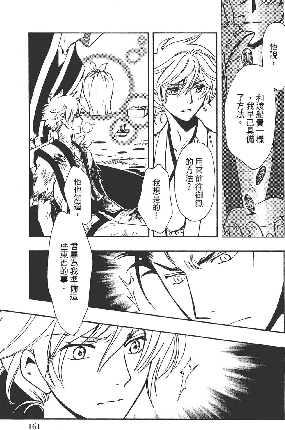 《TSUBASA翼-WoRLD CHRoNiCLE 梦幻之岛篇》漫画最新章节第2卷免费下拉式在线观看章节第【163】张图片