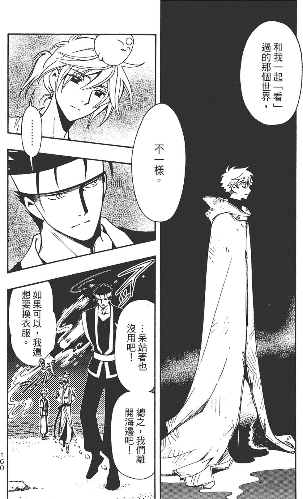 《TSUBASA翼-WoRLD CHRoNiCLE 梦幻之岛篇》漫画最新章节第1卷免费下拉式在线观看章节第【162】张图片