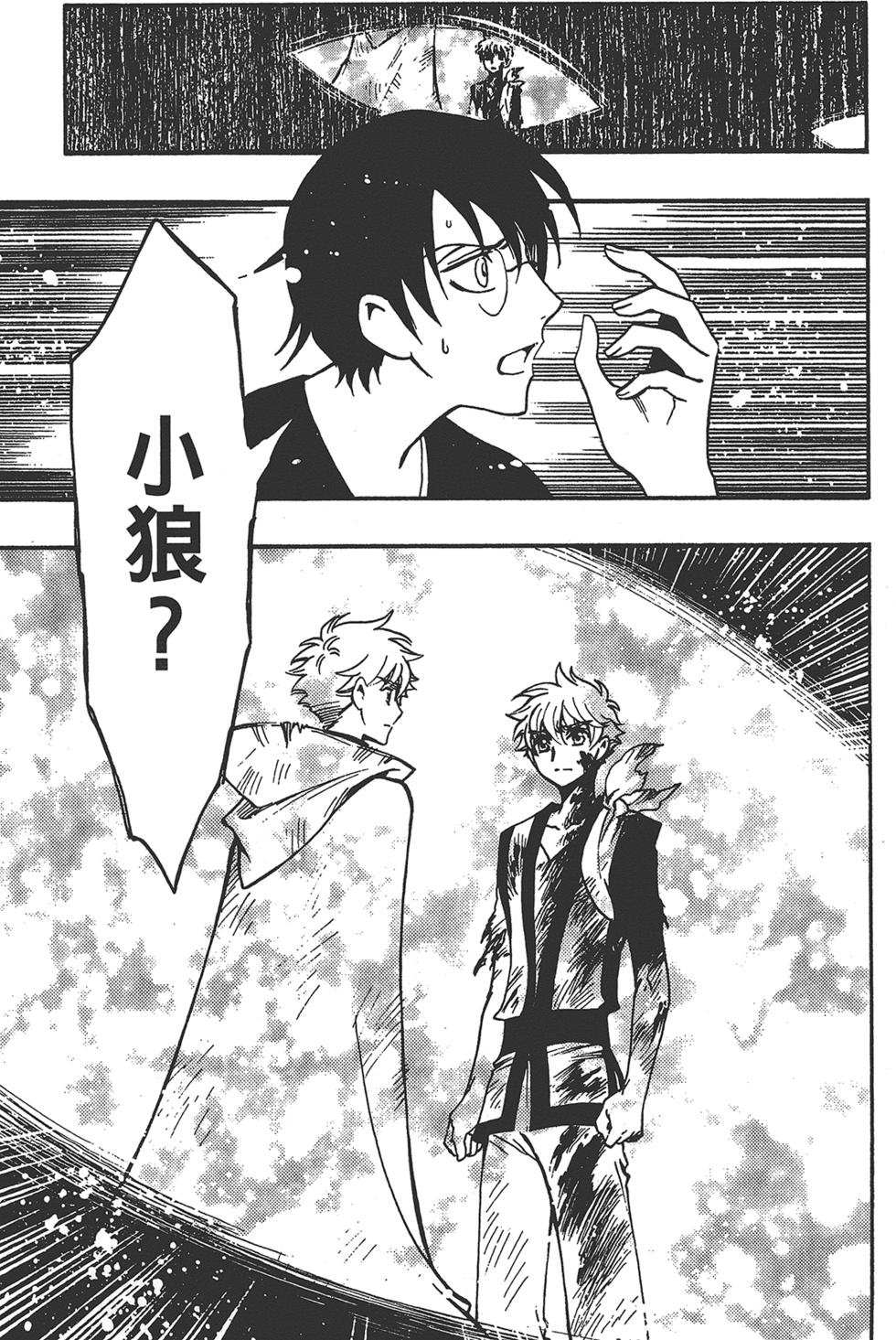 《TSUBASA翼-WoRLD CHRoNiCLE 梦幻之岛篇》漫画最新章节第3卷免费下拉式在线观看章节第【75】张图片