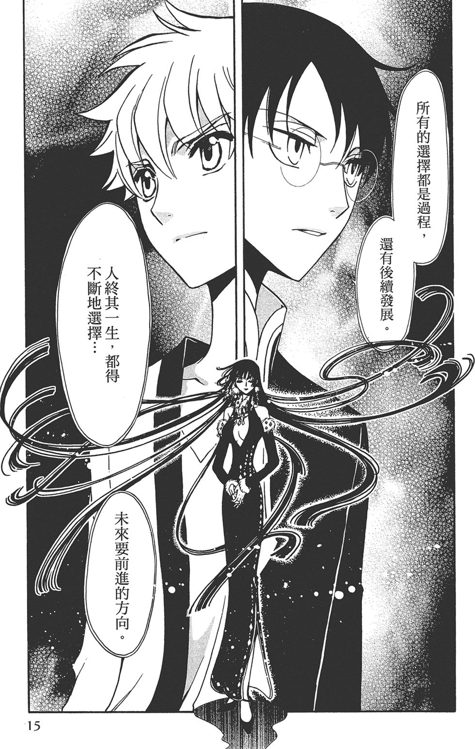 《TSUBASA翼-WoRLD CHRoNiCLE 梦幻之岛篇》漫画最新章节第1卷免费下拉式在线观看章节第【17】张图片