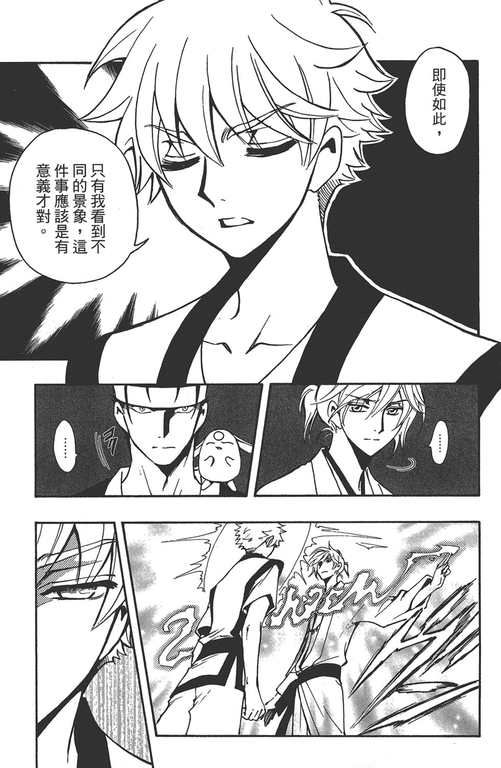 《TSUBASA翼-WoRLD CHRoNiCLE 梦幻之岛篇》漫画最新章节第2卷免费下拉式在线观看章节第【19】张图片