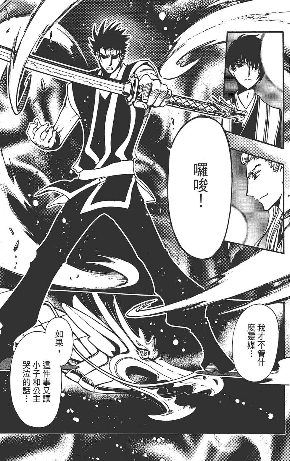 《TSUBASA翼-WoRLD CHRoNiCLE 梦幻之岛篇》漫画最新章节第3卷免费下拉式在线观看章节第【61】张图片