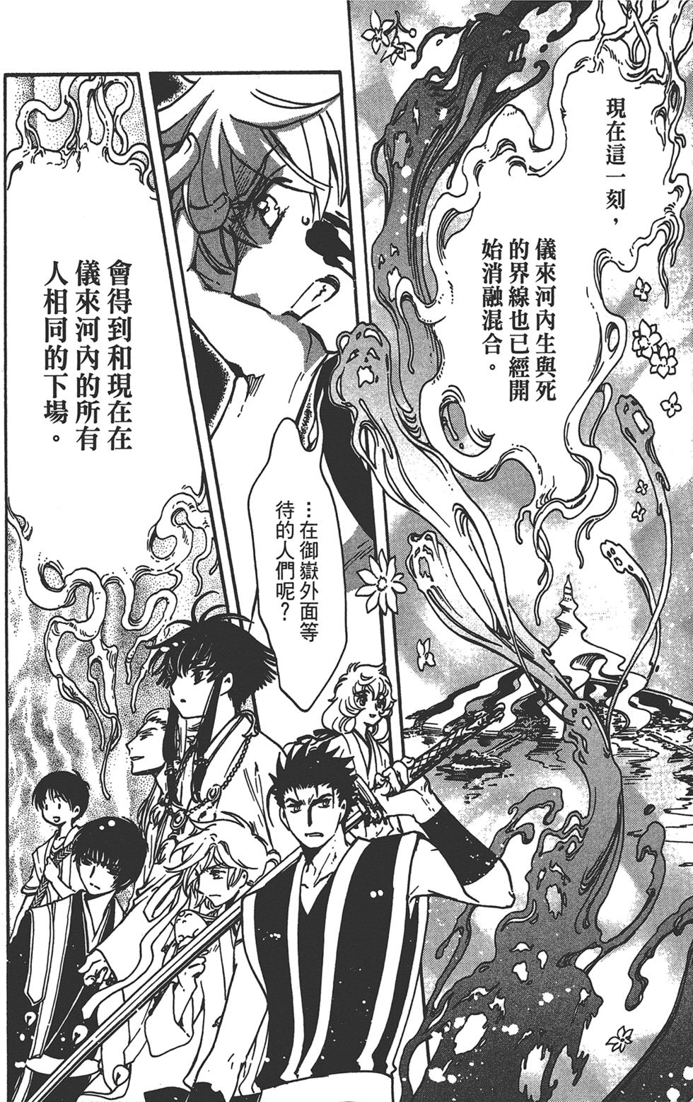 《TSUBASA翼-WoRLD CHRoNiCLE 梦幻之岛篇》漫画最新章节第3卷免费下拉式在线观看章节第【104】张图片