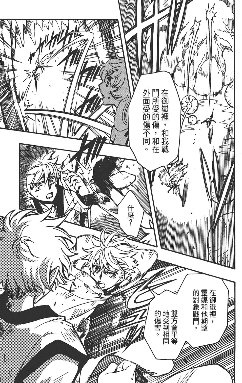 《TSUBASA翼-WoRLD CHRoNiCLE 梦幻之岛篇》漫画最新章节第3卷免费下拉式在线观看章节第【119】张图片