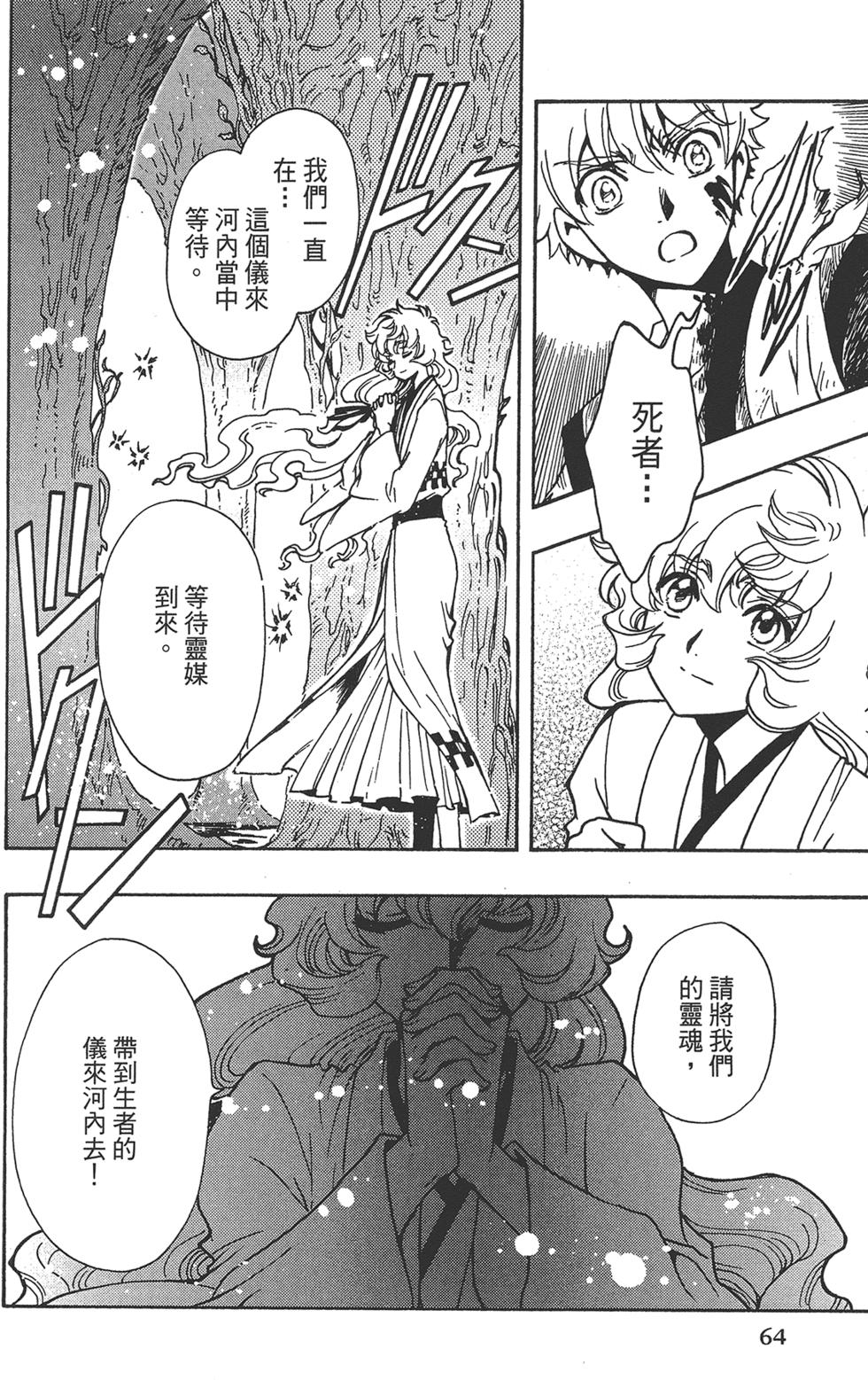 《TSUBASA翼-WoRLD CHRoNiCLE 梦幻之岛篇》漫画最新章节第3卷免费下拉式在线观看章节第【66】张图片