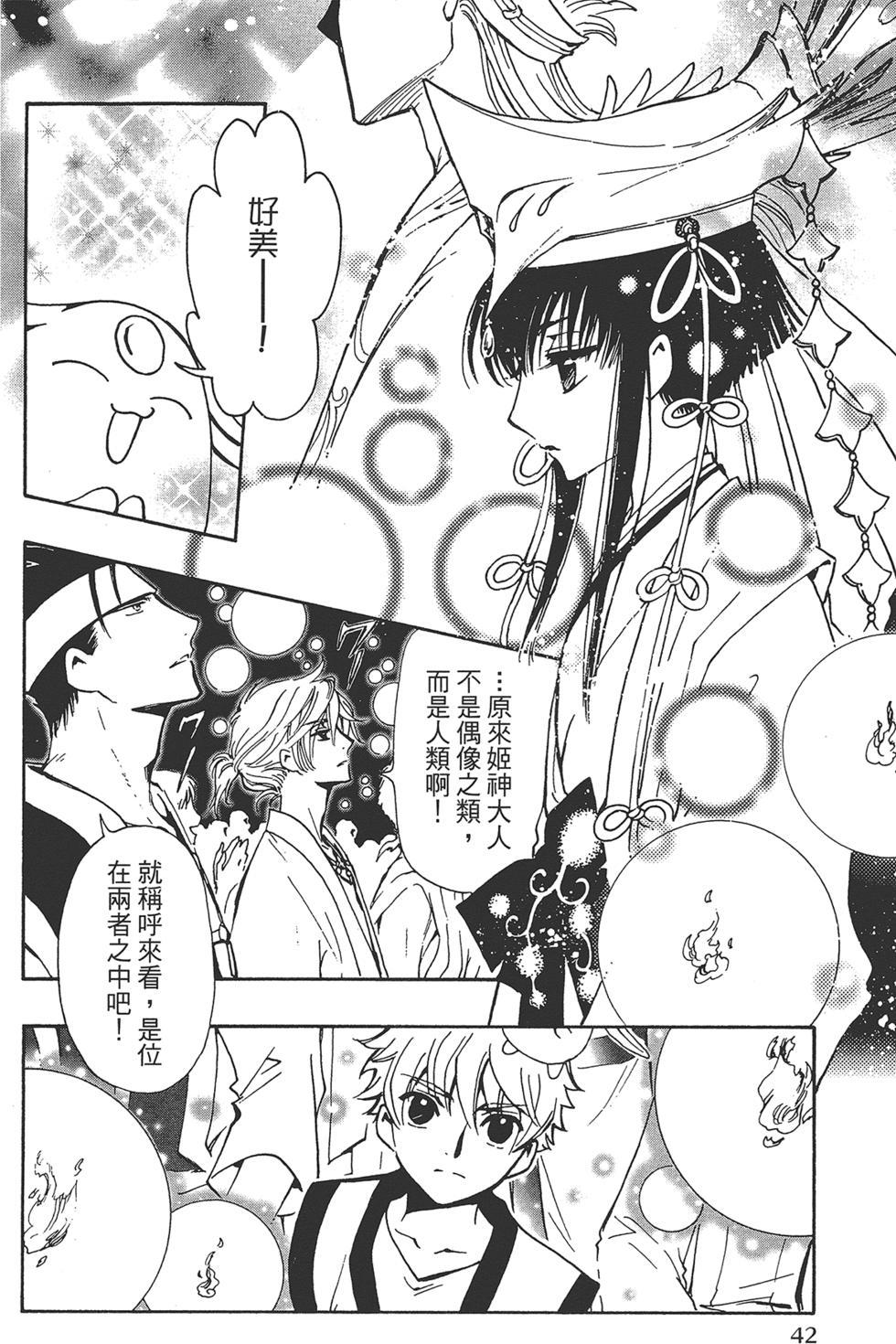 《TSUBASA翼-WoRLD CHRoNiCLE 梦幻之岛篇》漫画最新章节第1卷免费下拉式在线观看章节第【44】张图片