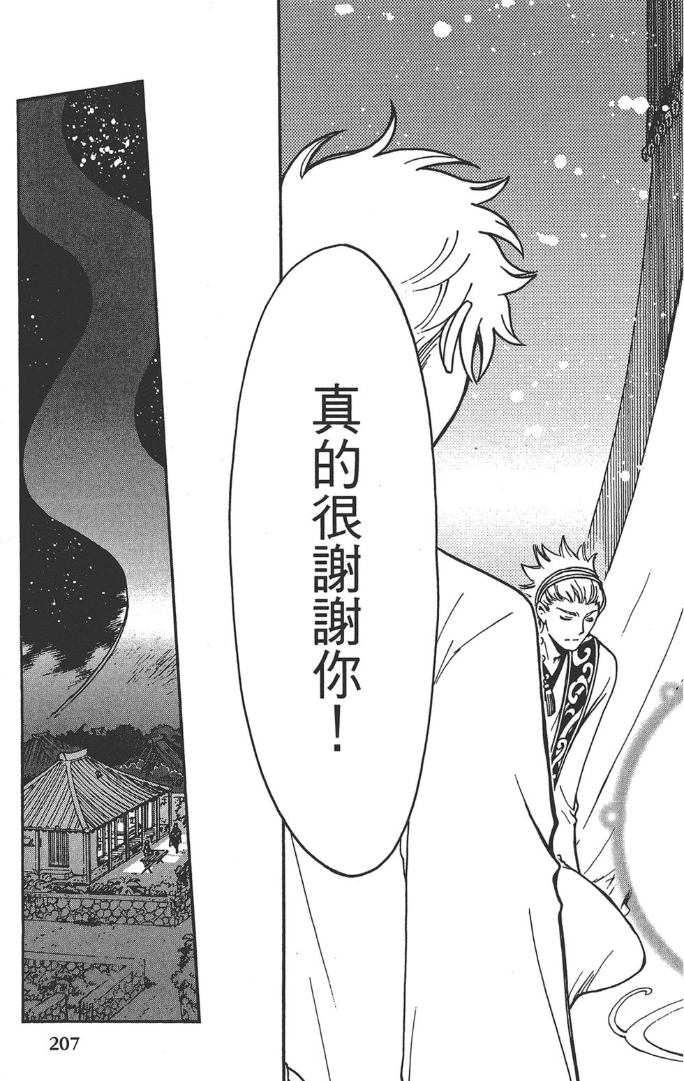 《TSUBASA翼-WoRLD CHRoNiCLE 梦幻之岛篇》漫画最新章节第3卷免费下拉式在线观看章节第【209】张图片