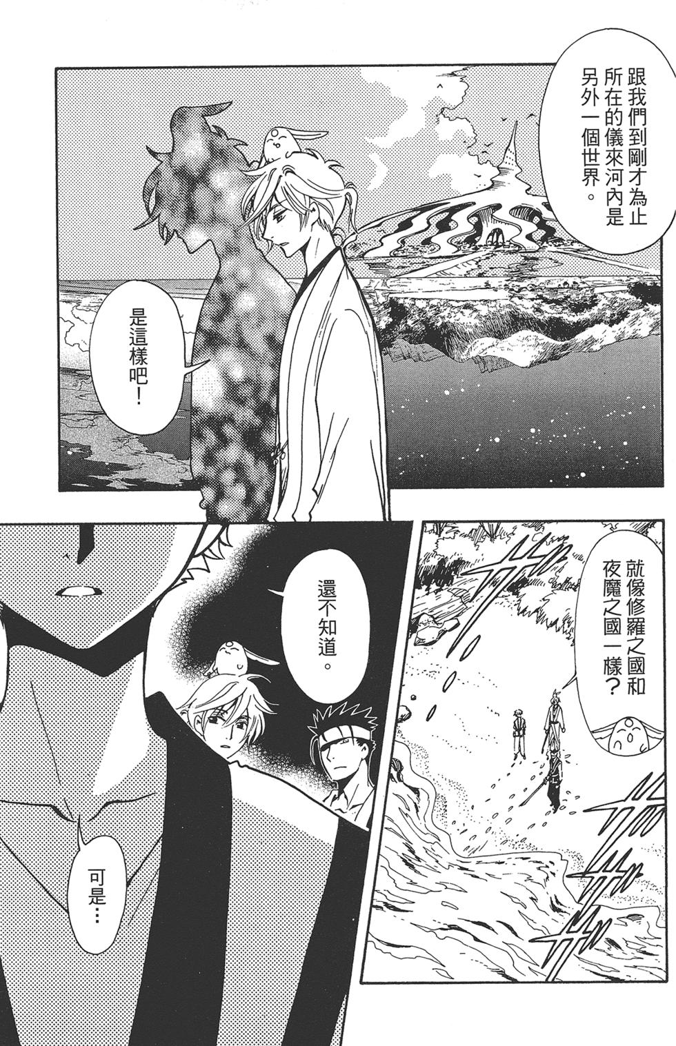 《TSUBASA翼-WoRLD CHRoNiCLE 梦幻之岛篇》漫画最新章节第1卷免费下拉式在线观看章节第【161】张图片