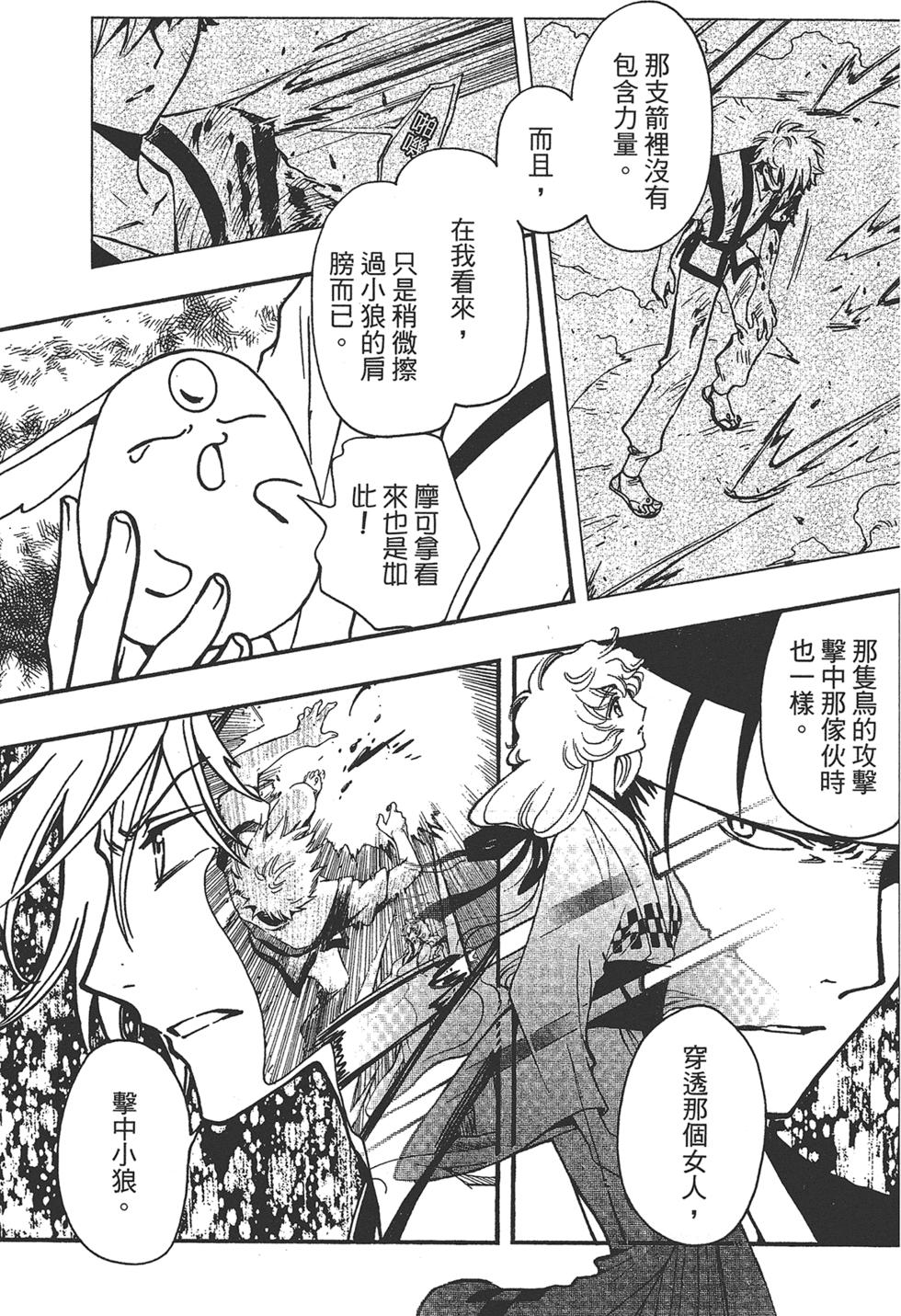 《TSUBASA翼-WoRLD CHRoNiCLE 梦幻之岛篇》漫画最新章节第2卷免费下拉式在线观看章节第【135】张图片