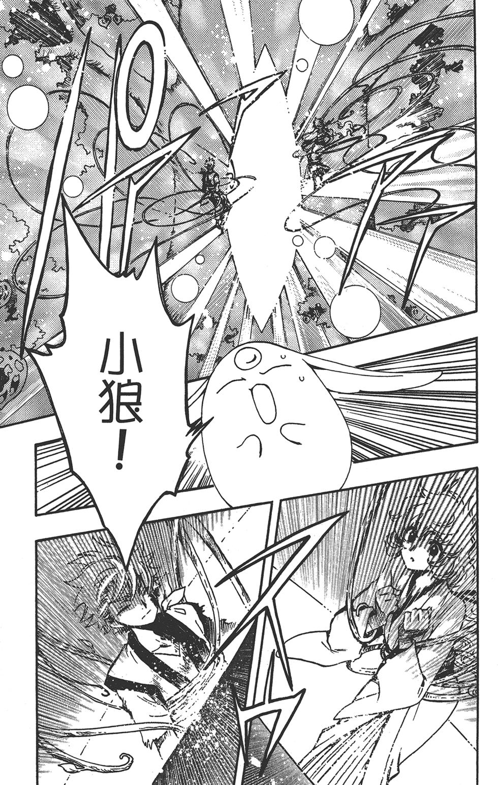 《TSUBASA翼-WoRLD CHRoNiCLE 梦幻之岛篇》漫画最新章节第3卷免费下拉式在线观看章节第【13】张图片
