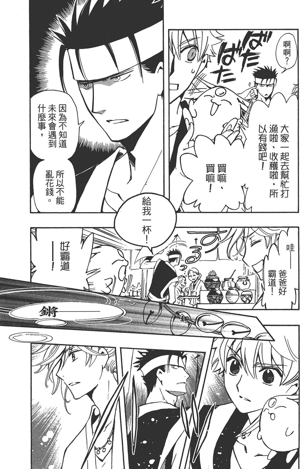 《TSUBASA翼-WoRLD CHRoNiCLE 梦幻之岛篇》漫画最新章节第1卷免费下拉式在线观看章节第【39】张图片