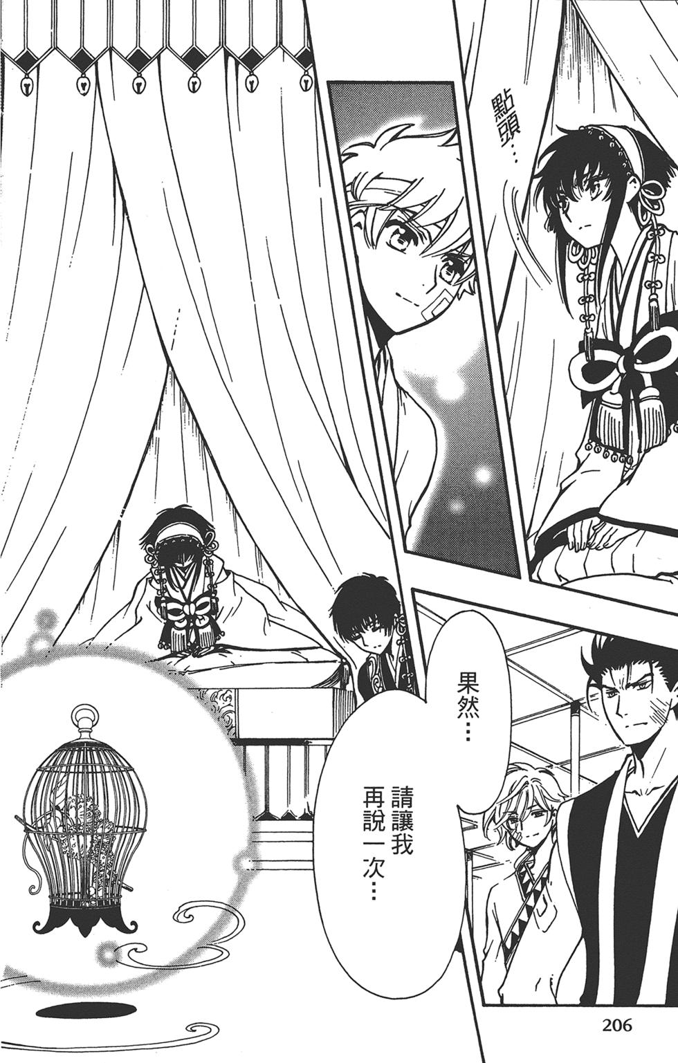 《TSUBASA翼-WoRLD CHRoNiCLE 梦幻之岛篇》漫画最新章节第3卷免费下拉式在线观看章节第【208】张图片