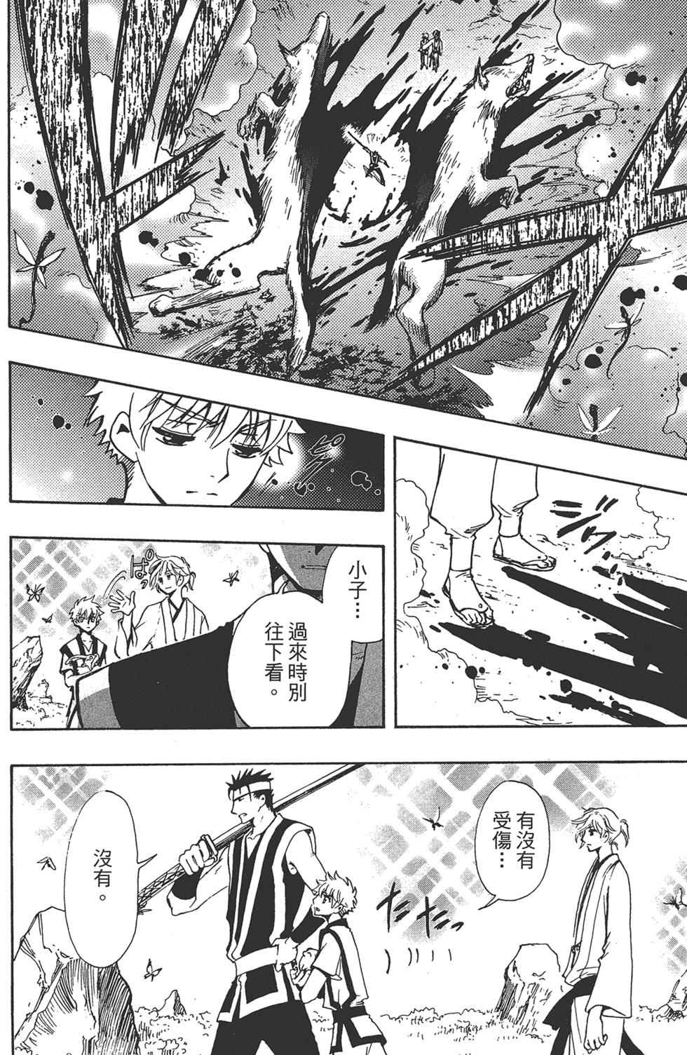 《TSUBASA翼-WoRLD CHRoNiCLE 梦幻之岛篇》漫画最新章节第2卷免费下拉式在线观看章节第【34】张图片