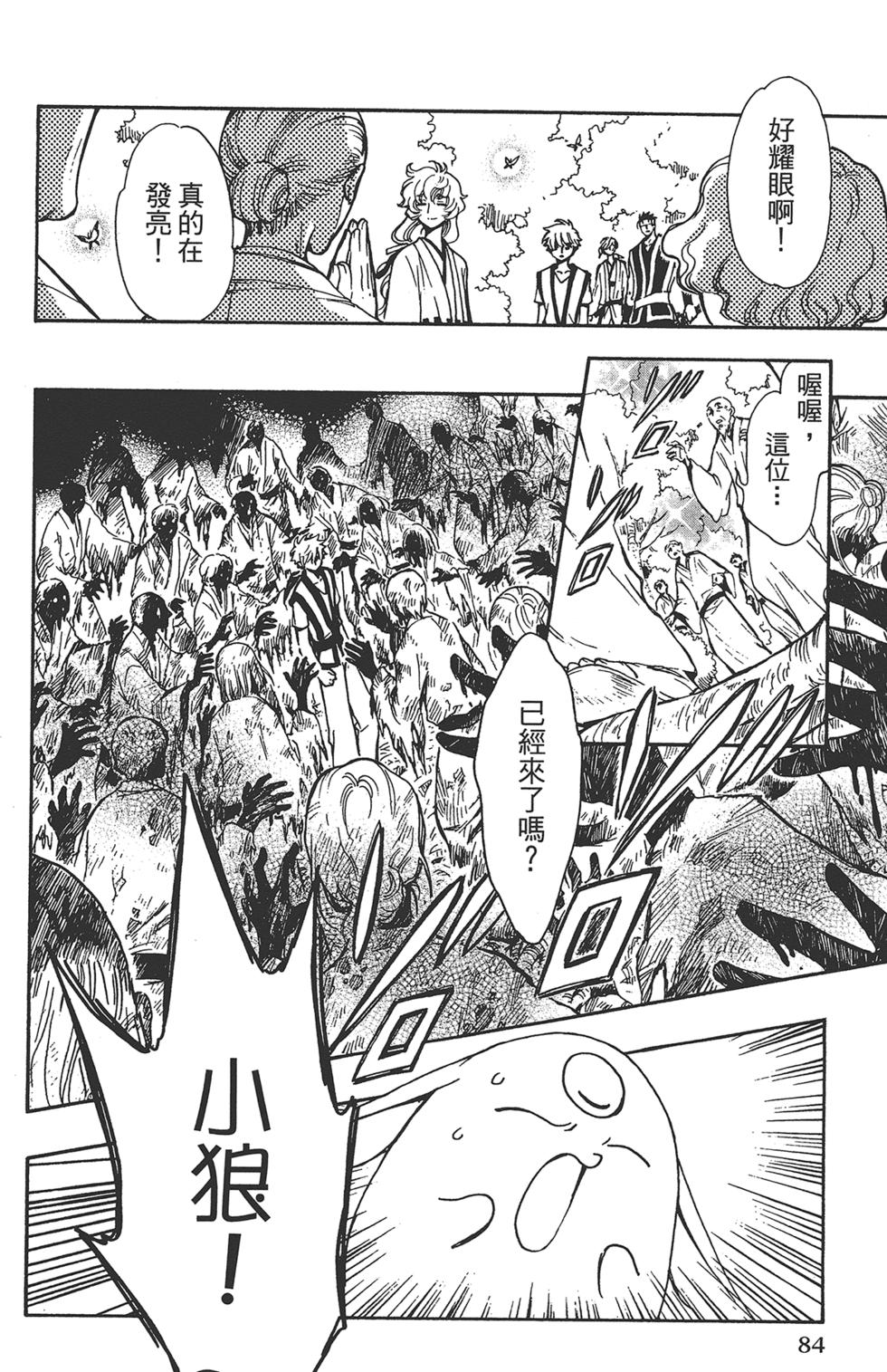 《TSUBASA翼-WoRLD CHRoNiCLE 梦幻之岛篇》漫画最新章节第2卷免费下拉式在线观看章节第【86】张图片