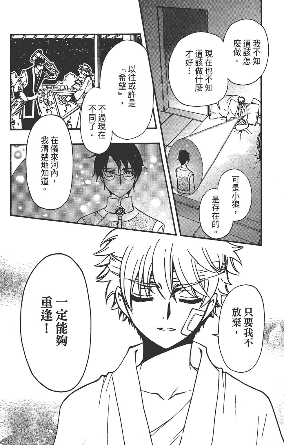《TSUBASA翼-WoRLD CHRoNiCLE 梦幻之岛篇》漫画最新章节第3卷免费下拉式在线观看章节第【212】张图片