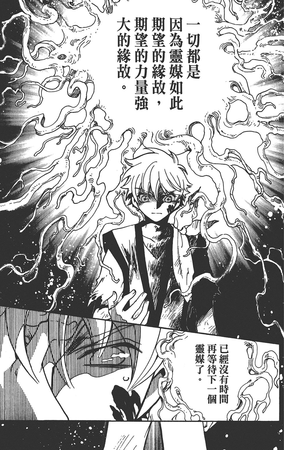 《TSUBASA翼-WoRLD CHRoNiCLE 梦幻之岛篇》漫画最新章节第3卷免费下拉式在线观看章节第【103】张图片