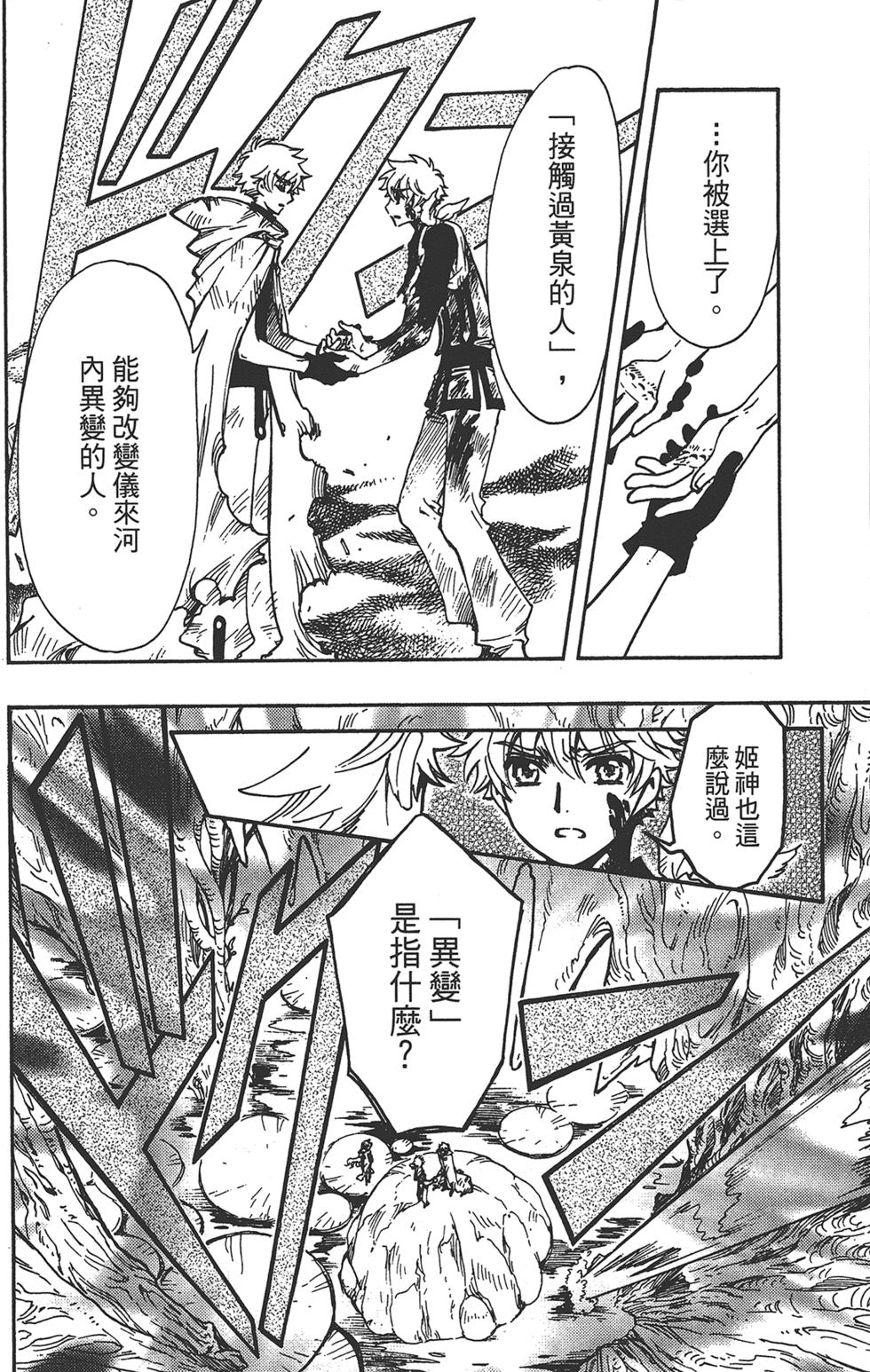 《TSUBASA翼-WoRLD CHRoNiCLE 梦幻之岛篇》漫画最新章节第3卷免费下拉式在线观看章节第【72】张图片