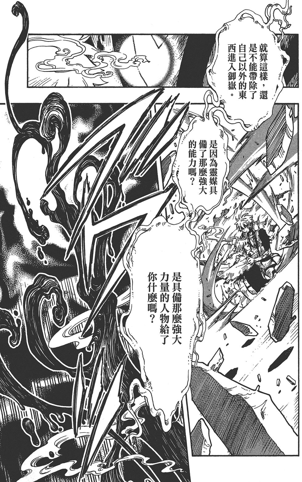 《TSUBASA翼-WoRLD CHRoNiCLE 梦幻之岛篇》漫画最新章节第3卷免费下拉式在线观看章节第【161】张图片