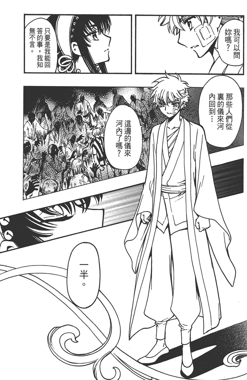 《TSUBASA翼-WoRLD CHRoNiCLE 梦幻之岛篇》漫画最新章节第3卷免费下拉式在线观看章节第【201】张图片