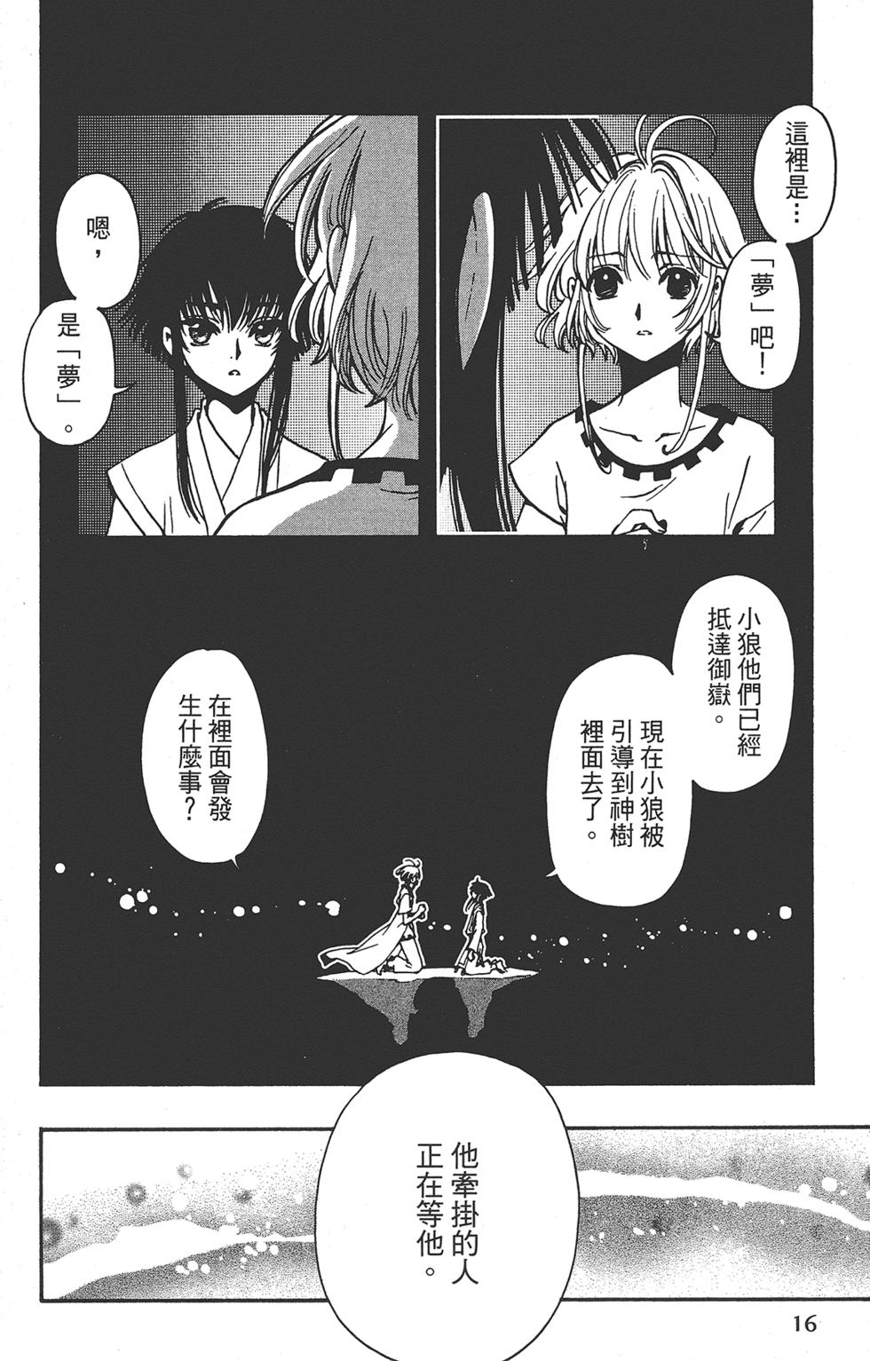 《TSUBASA翼-WoRLD CHRoNiCLE 梦幻之岛篇》漫画最新章节第3卷免费下拉式在线观看章节第【18】张图片