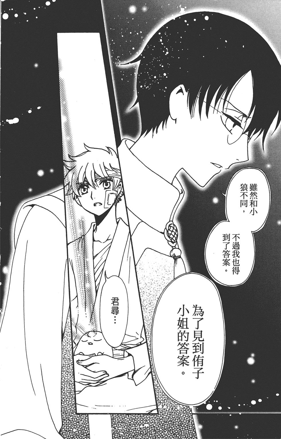 《TSUBASA翼-WoRLD CHRoNiCLE 梦幻之岛篇》漫画最新章节第3卷免费下拉式在线观看章节第【214】张图片