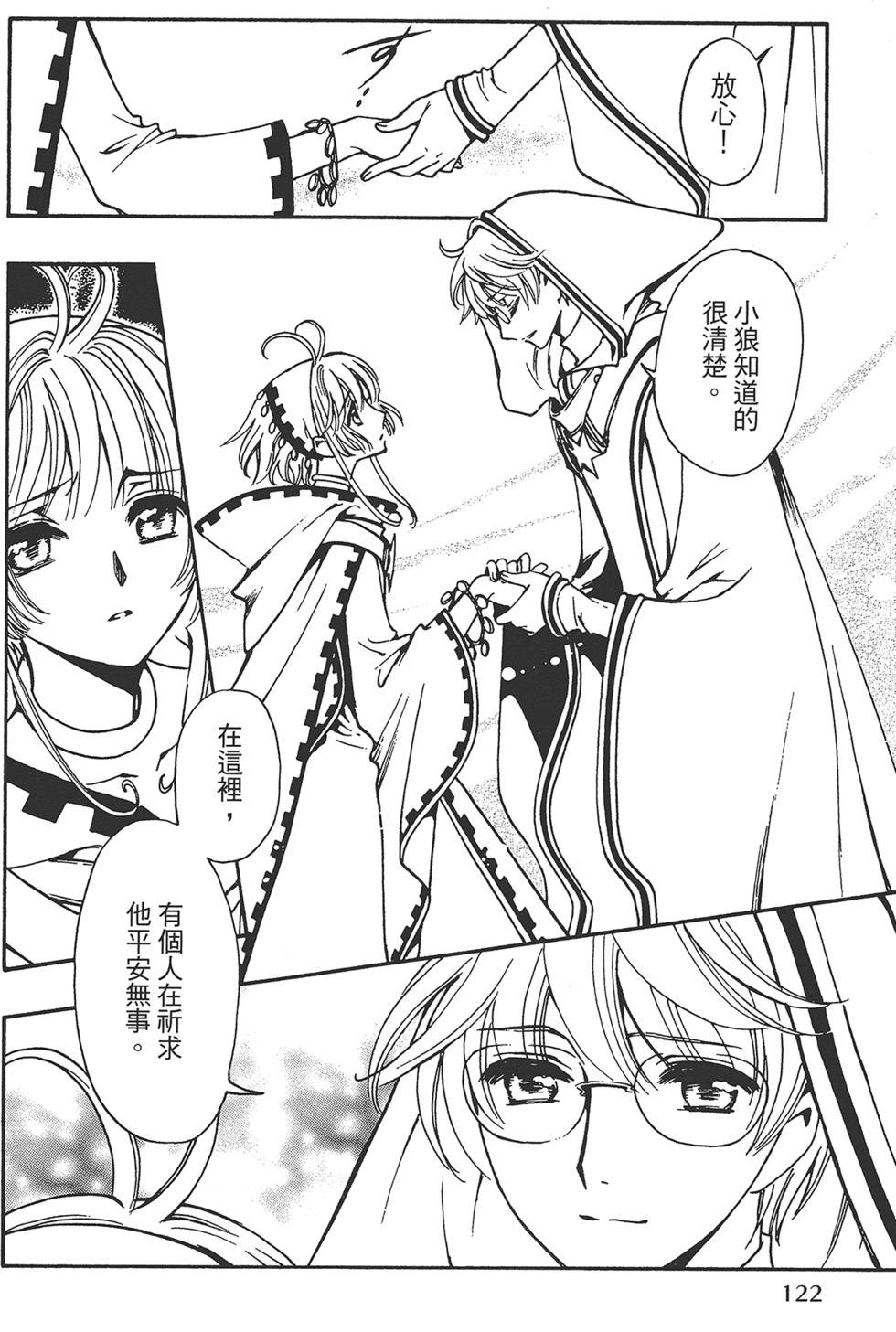 《TSUBASA翼-WoRLD CHRoNiCLE 梦幻之岛篇》漫画最新章节第1卷免费下拉式在线观看章节第【124】张图片