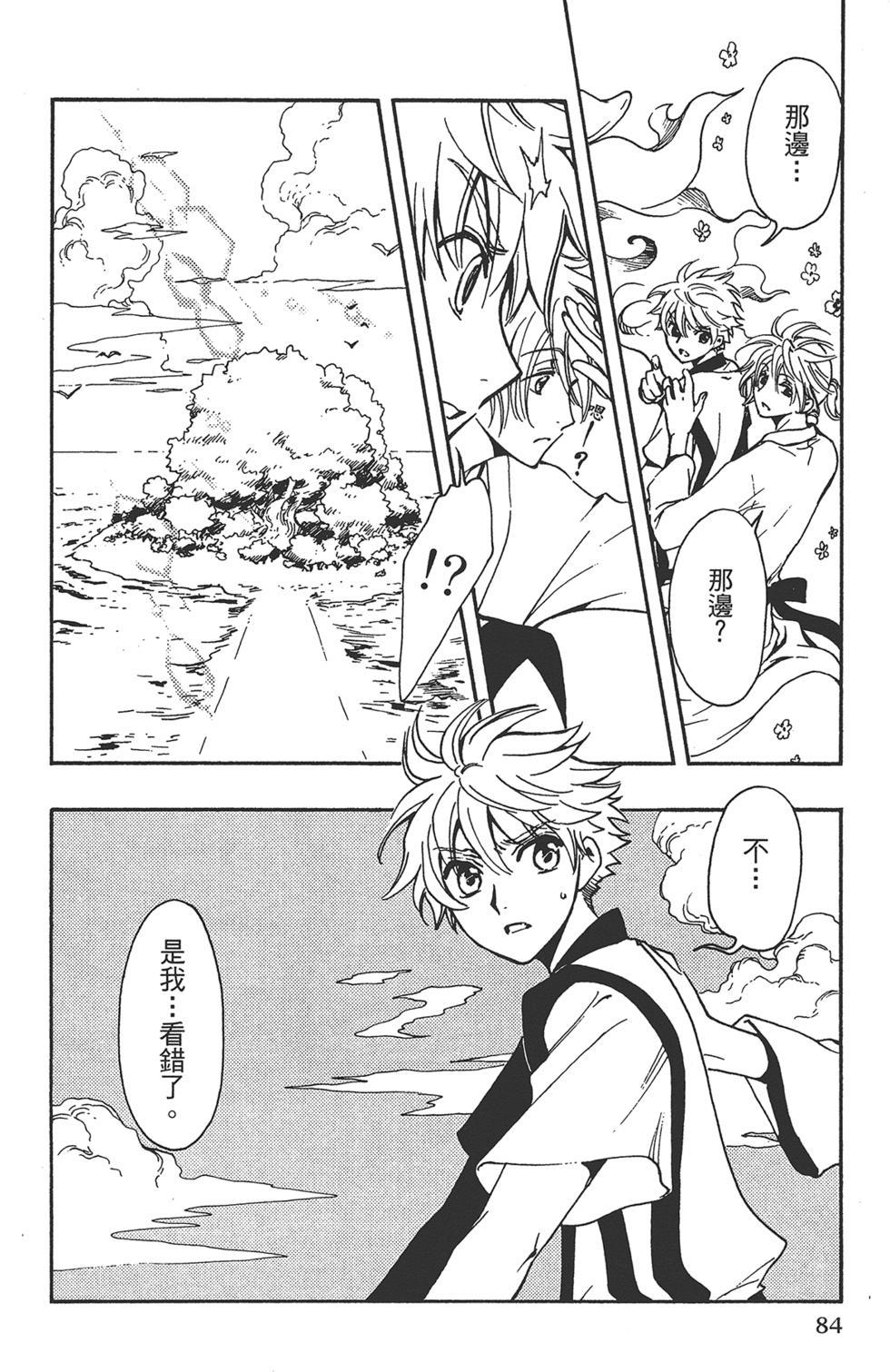 《TSUBASA翼-WoRLD CHRoNiCLE 梦幻之岛篇》漫画最新章节第1卷免费下拉式在线观看章节第【86】张图片