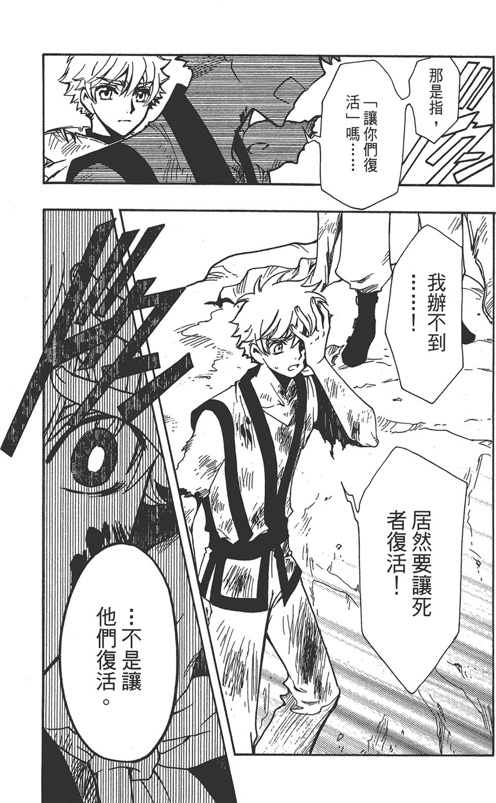《TSUBASA翼-WoRLD CHRoNiCLE 梦幻之岛篇》漫画最新章节第3卷免费下拉式在线观看章节第【67】张图片
