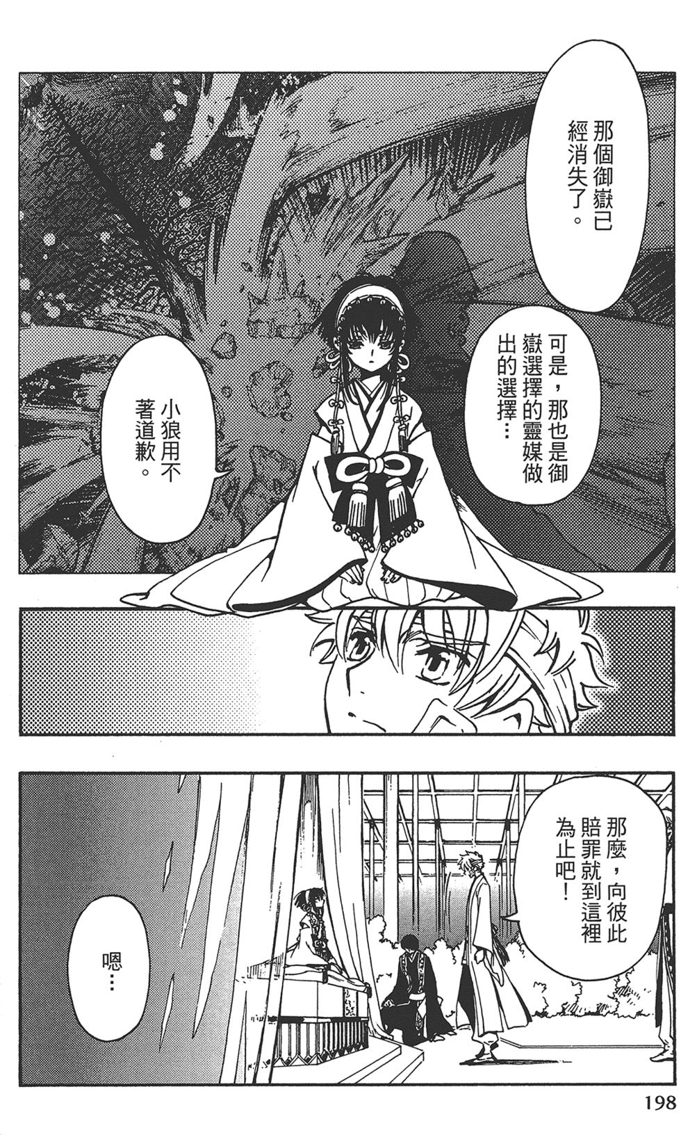 《TSUBASA翼-WoRLD CHRoNiCLE 梦幻之岛篇》漫画最新章节第3卷免费下拉式在线观看章节第【200】张图片