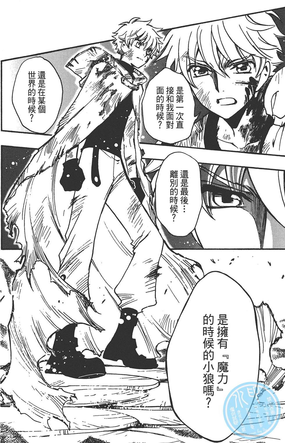 《TSUBASA翼-WoRLD CHRoNiCLE 梦幻之岛篇》漫画最新章节第3卷免费下拉式在线观看章节第【132】张图片