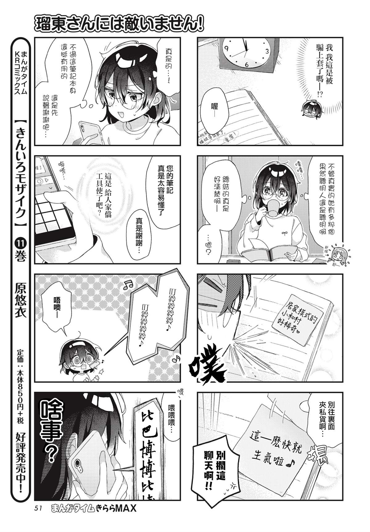 《瑠东同学无人能敌！》漫画最新章节第4话免费下拉式在线观看章节第【6】张图片