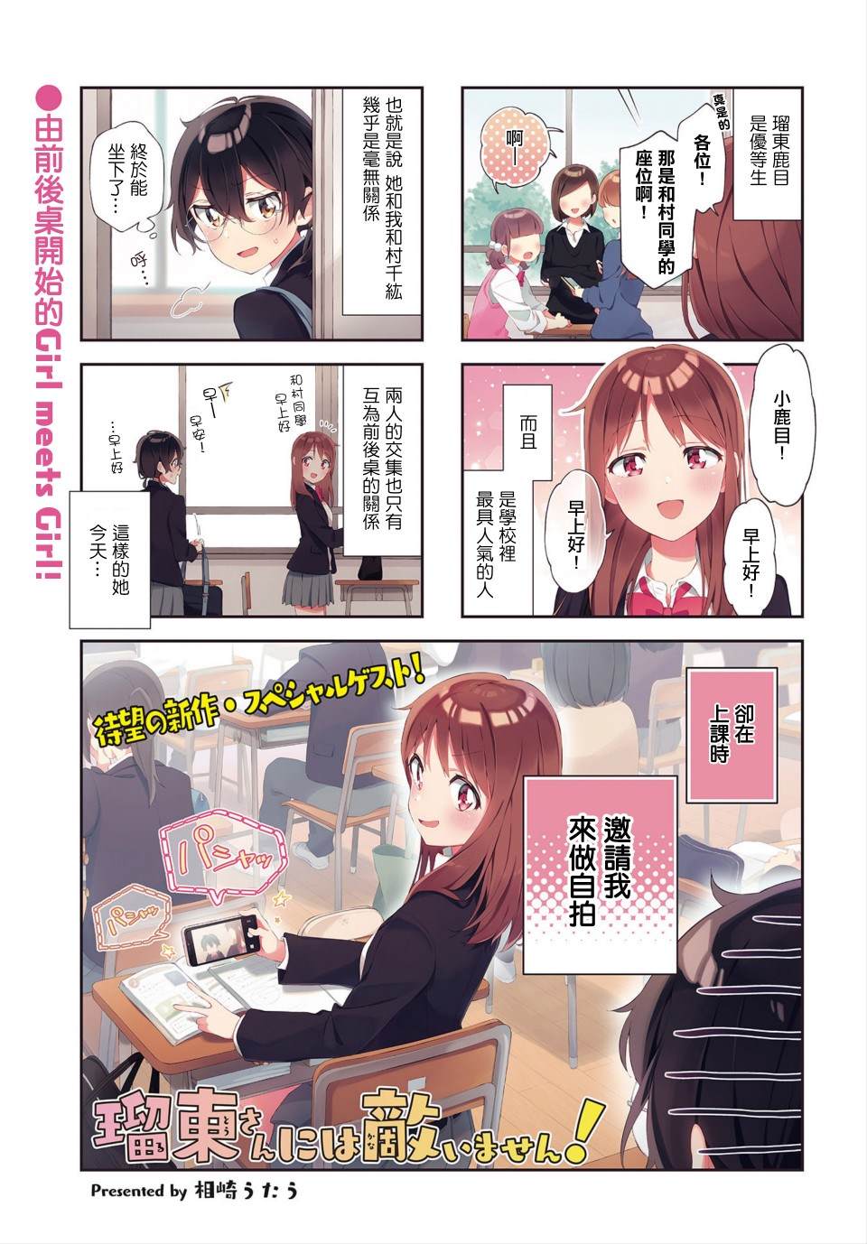 《瑠东同学无人能敌！》漫画最新章节第1话免费下拉式在线观看章节第【1】张图片