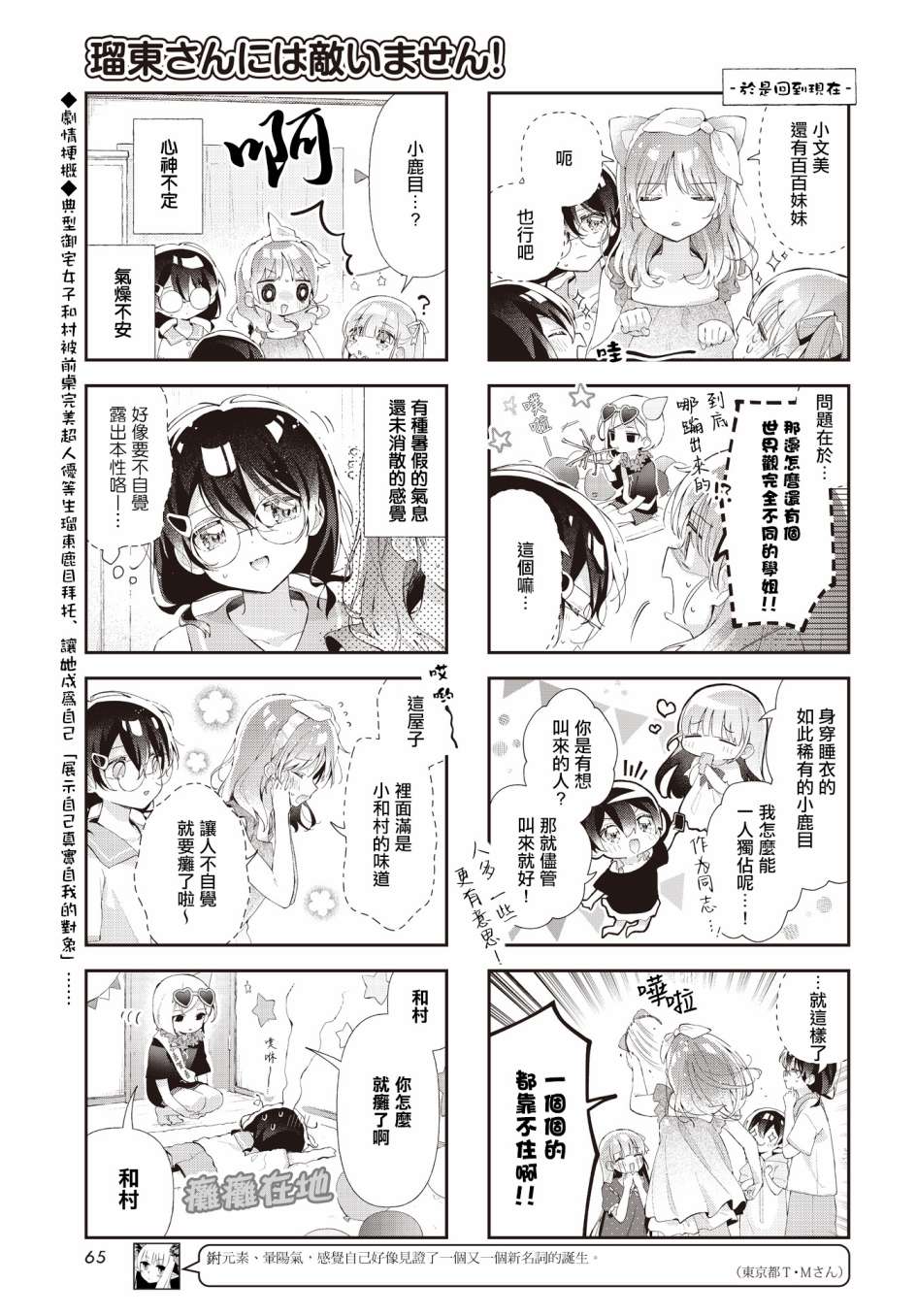 《瑠东同学无人能敌！》漫画最新章节第25话免费下拉式在线观看章节第【3】张图片