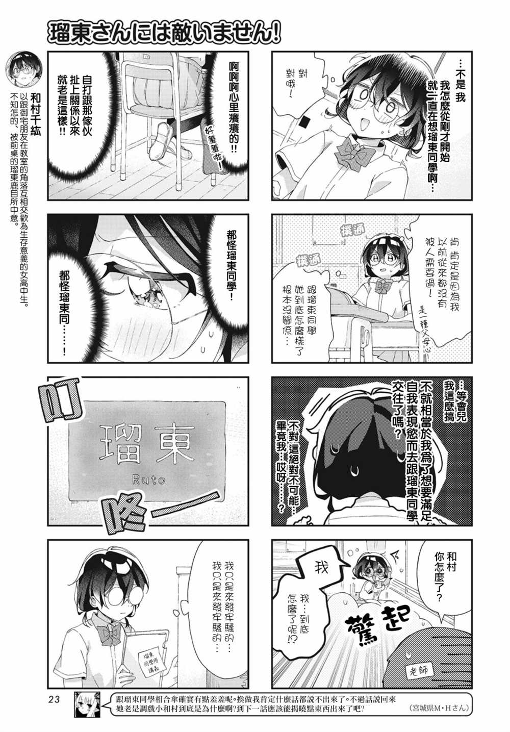 《瑠东同学无人能敌！》漫画最新章节第12话免费下拉式在线观看章节第【3】张图片