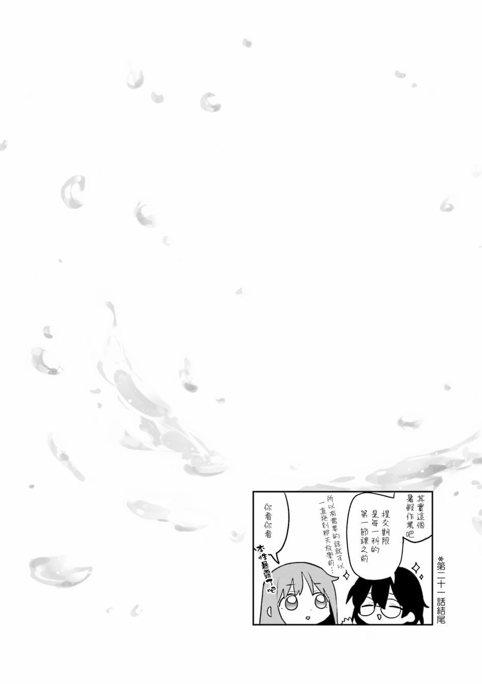 《瑠东同学无人能敌！》漫画最新章节第02卷彩页免费下拉式在线观看章节第【16】张图片