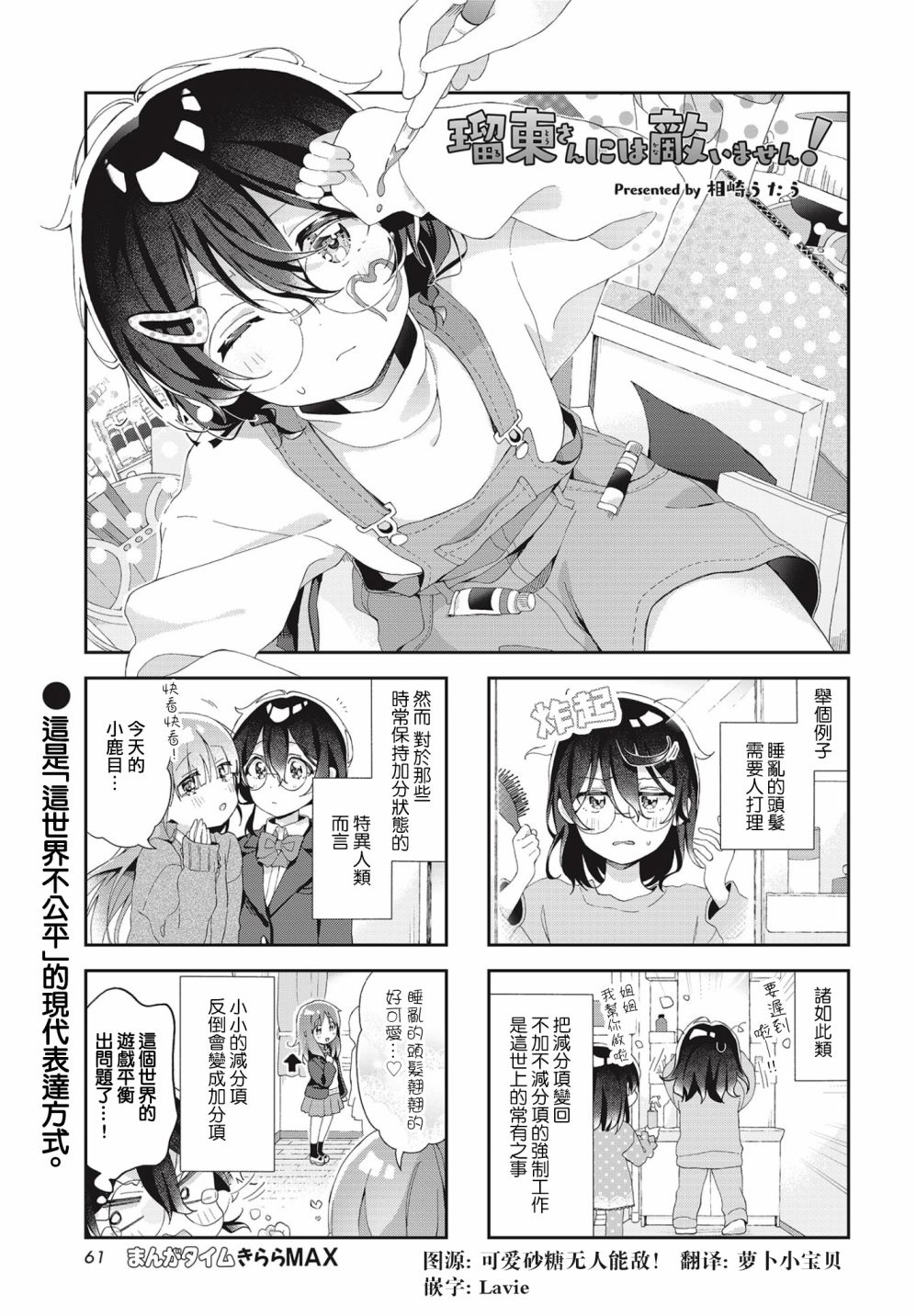 《瑠东同学无人能敌！》漫画最新章节第6话免费下拉式在线观看章节第【1】张图片