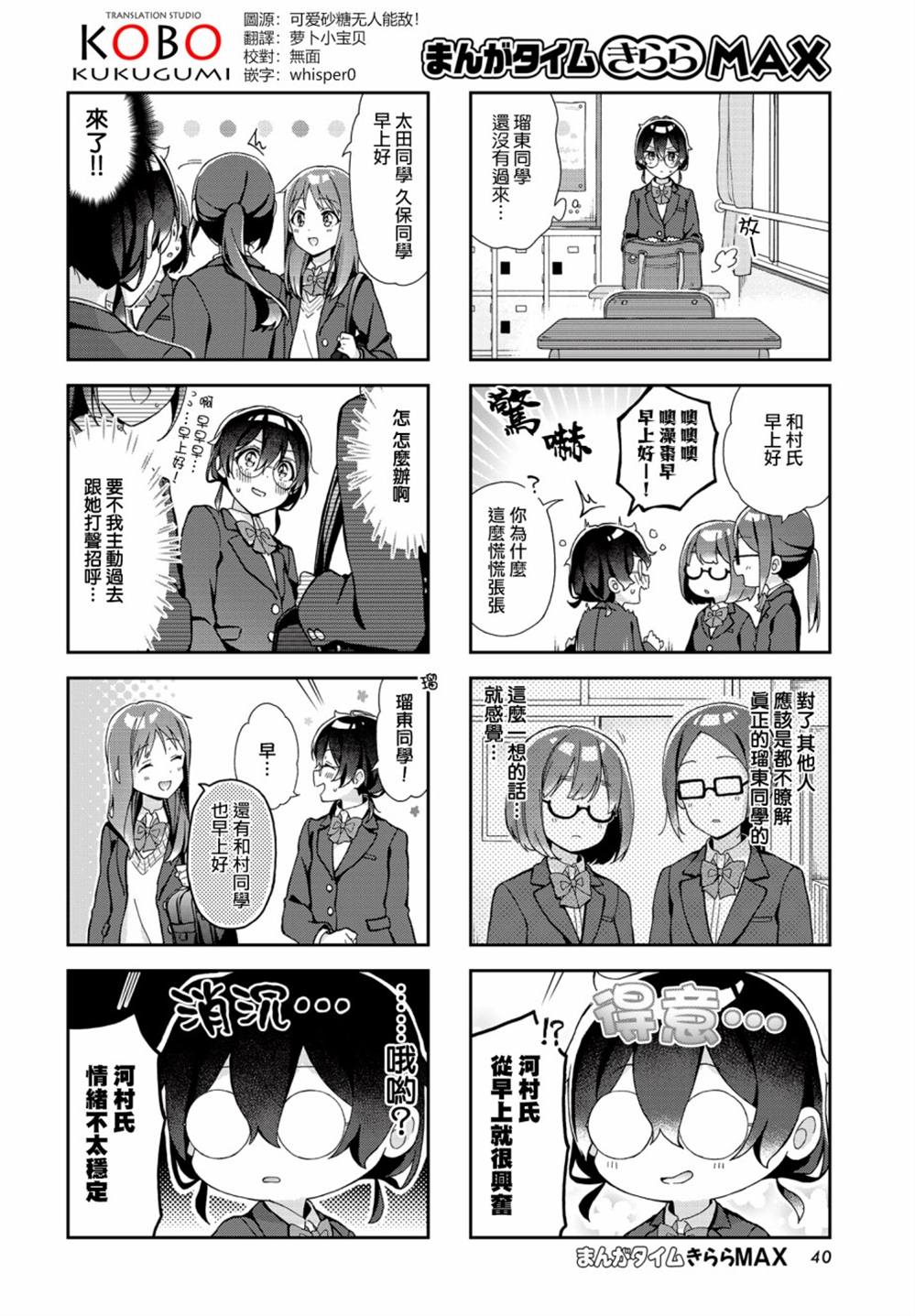 《瑠东同学无人能敌！》漫画最新章节第2话免费下拉式在线观看章节第【3】张图片