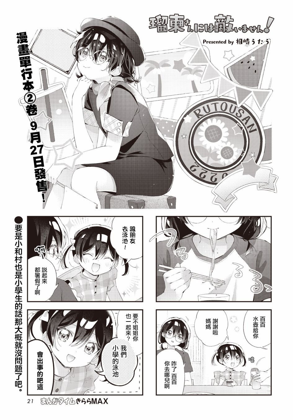 《瑠东同学无人能敌！》漫画最新章节第22话免费下拉式在线观看章节第【1】张图片