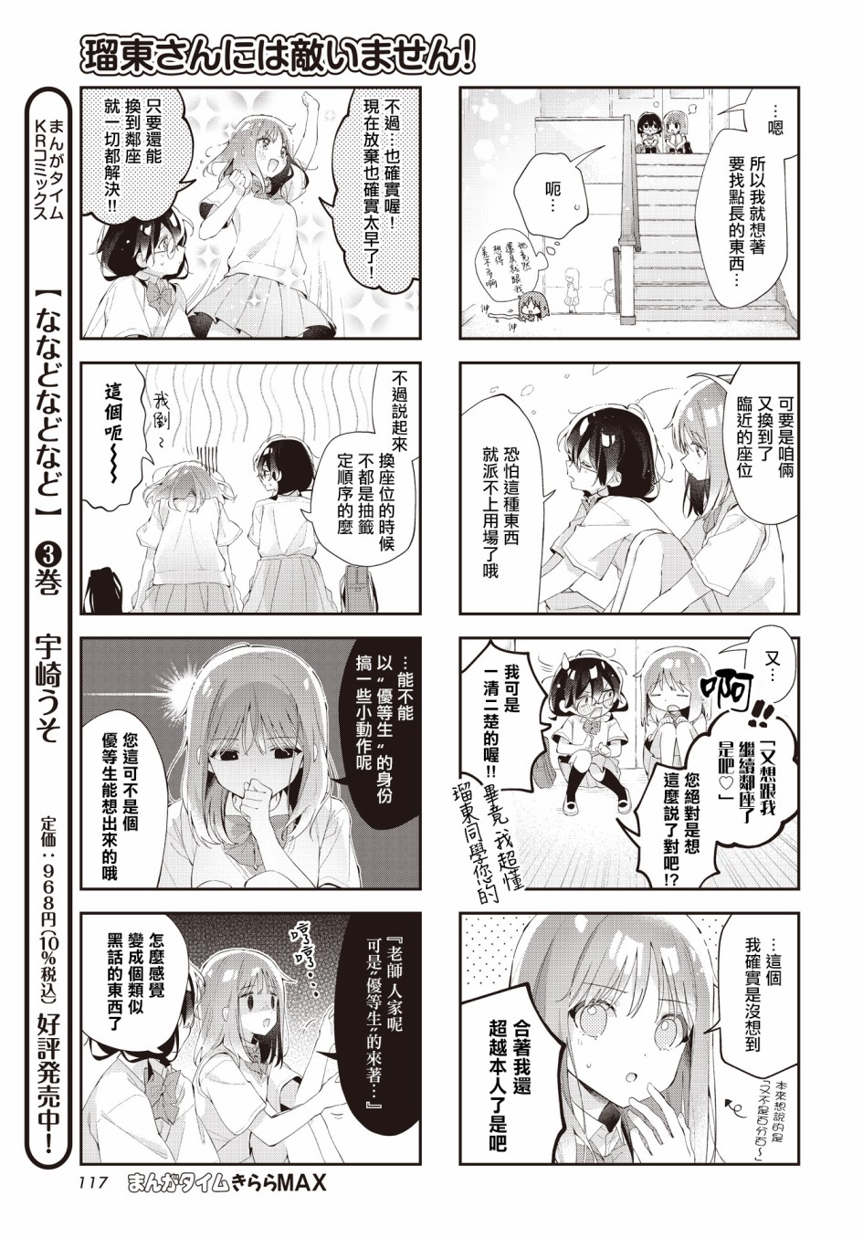 《瑠东同学无人能敌！》漫画最新章节第26话免费下拉式在线观看章节第【5】张图片