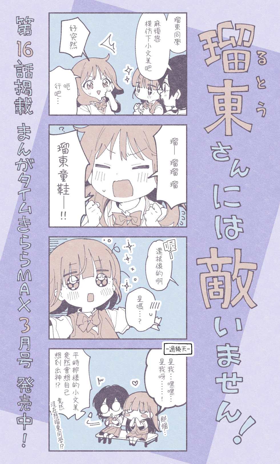 《瑠东同学无人能敌！》漫画最新章节第16.1话免费下拉式在线观看章节第【1】张图片