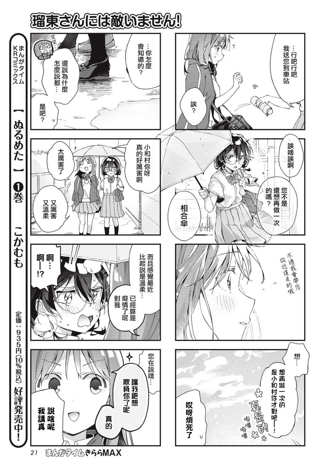 《瑠东同学无人能敌！》漫画最新章节第11话免费下拉式在线观看章节第【7】张图片