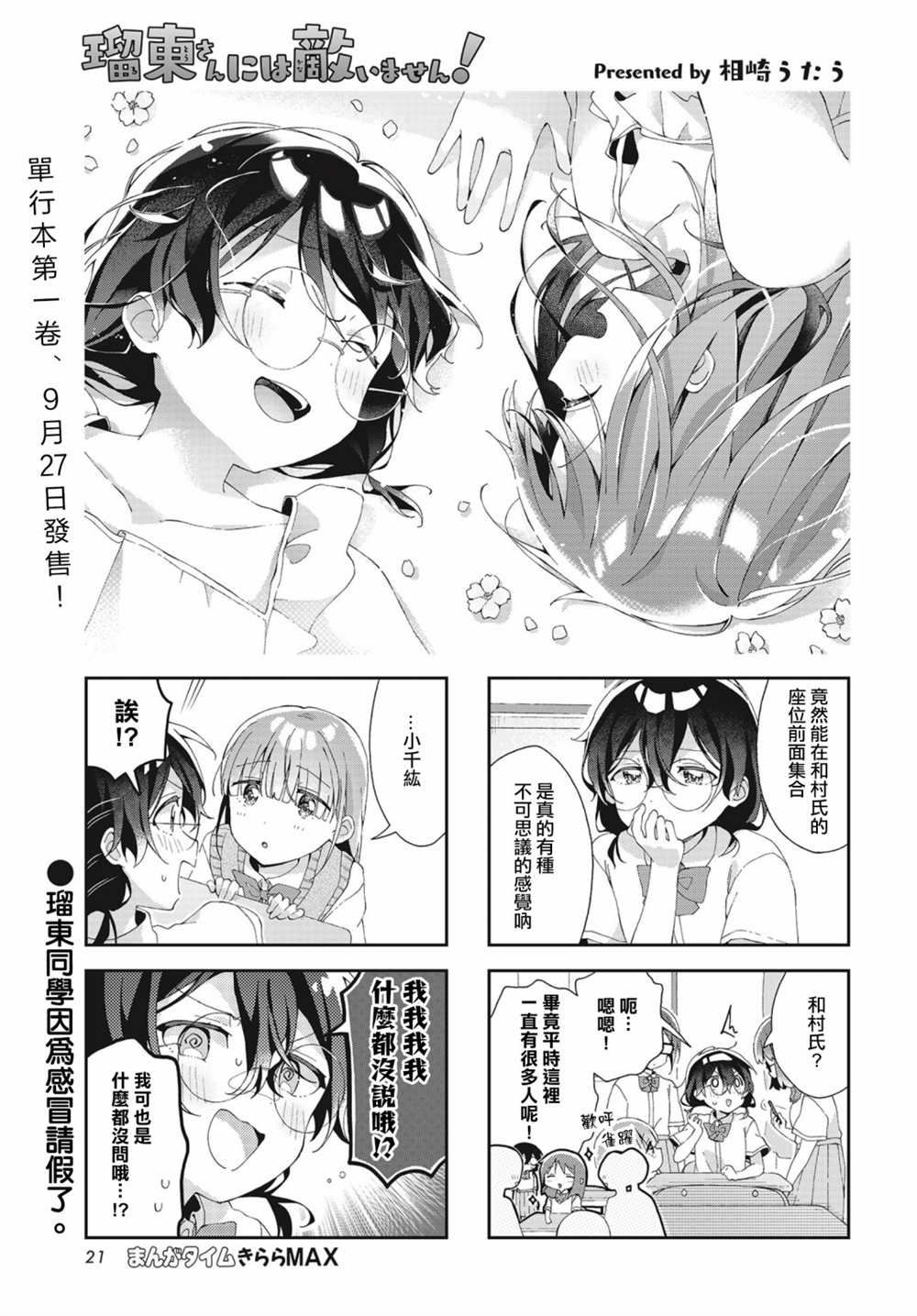 《瑠东同学无人能敌！》漫画最新章节第12话免费下拉式在线观看章节第【1】张图片